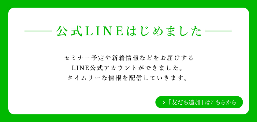 LINEはじめました