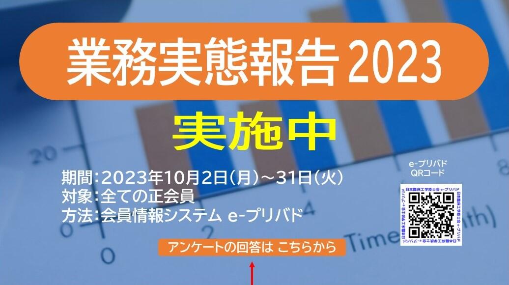 2023バナー・他（報告修正版）9.jpg