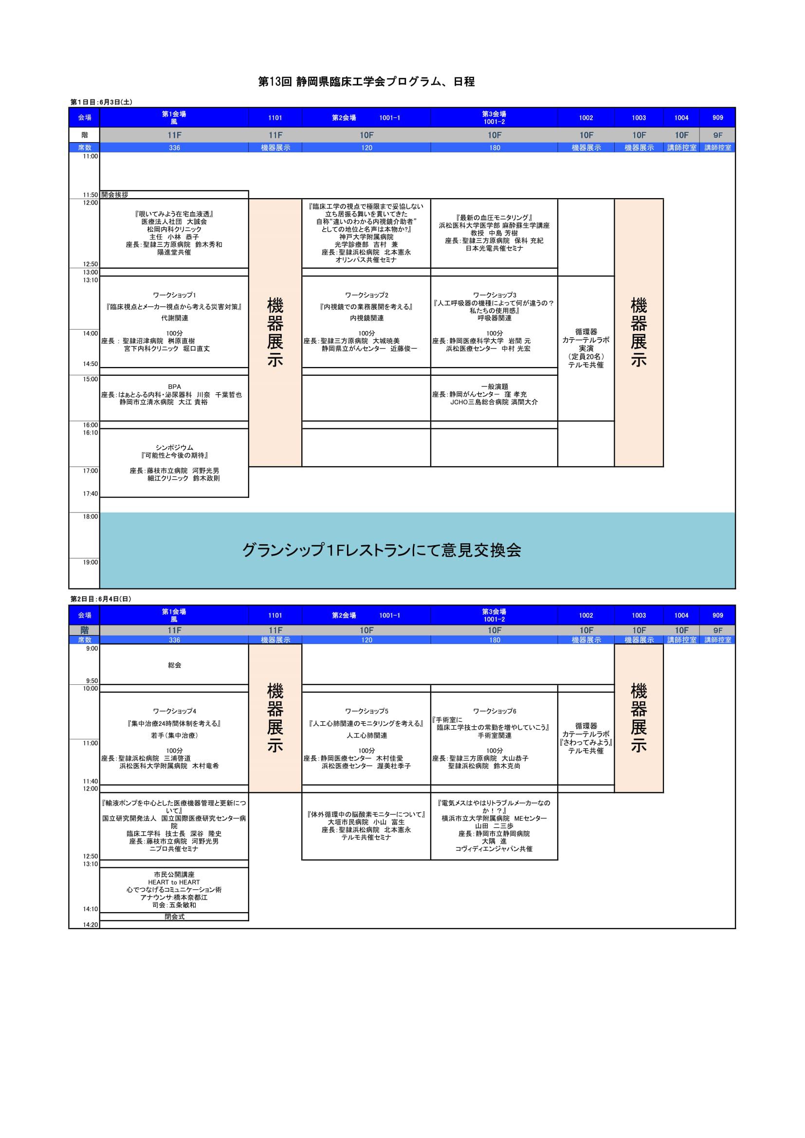 第13回静臨工プログラム.jpg