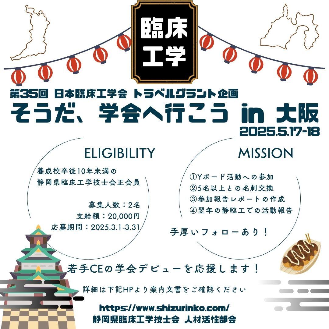 そうだ、学会へ行こう in 大阪 正方形.jpg