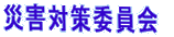 ЊQ΍ψ