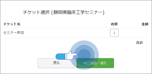 図：チケット購入