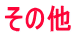 ̑